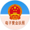 電子營業執(zhí)照